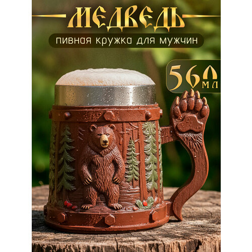 фото Термокружка металлическая "медведь" 560 мл кружка пивная, нержавеющая сталь, мужская большая, подарочная на 23 февраля эврика подарки и удивительные вещи