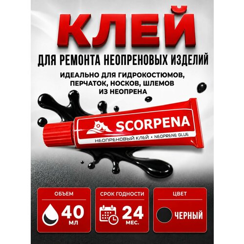 фото Клей scorpena неопреновый 40мл