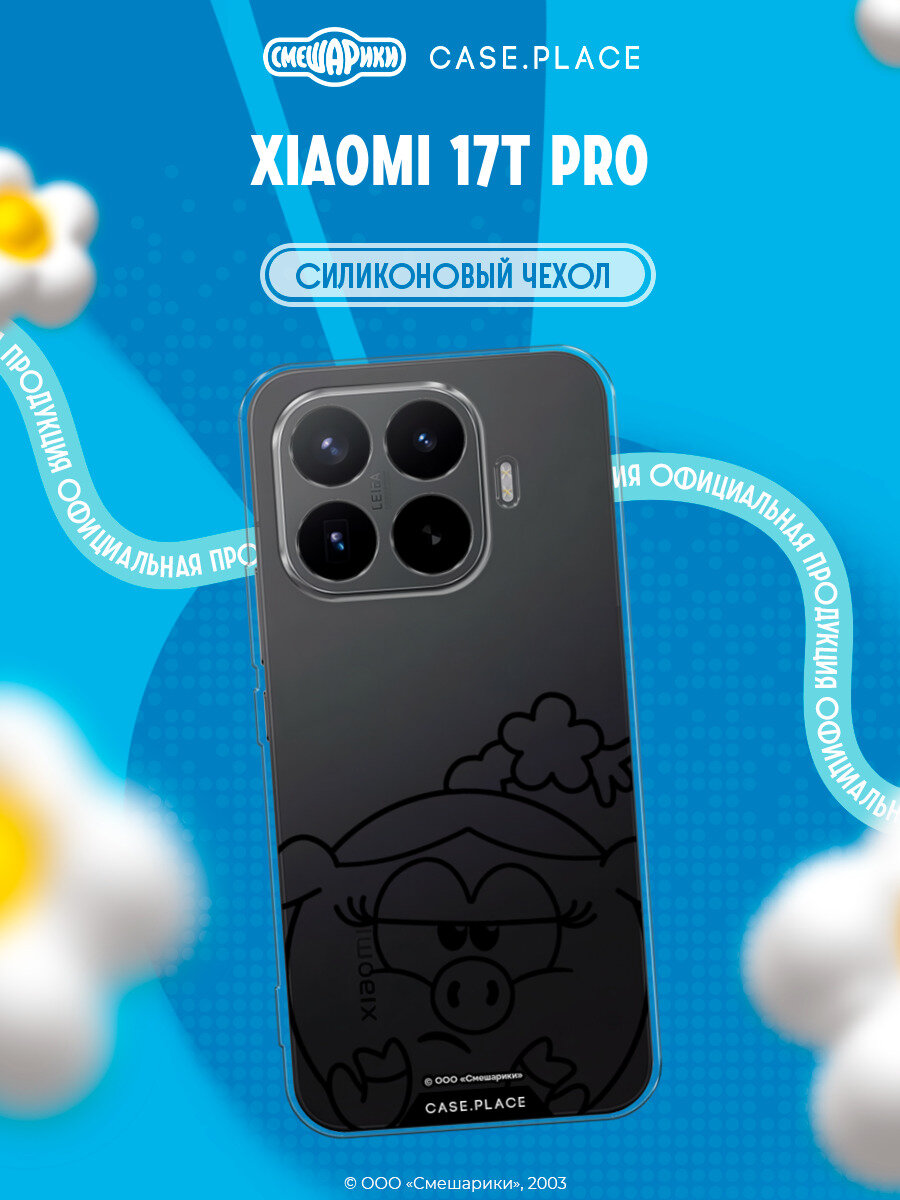 Чехол на Xiaomi 17T Pro / Сяоми 17Т Про с принтом Нюша в минималистичном стиле