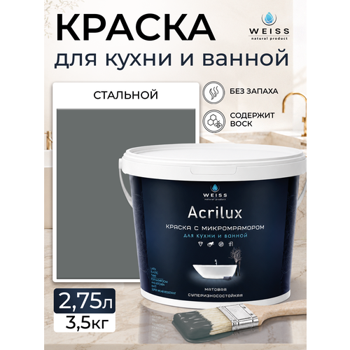 фото Краска акриловая, моющаяся для стен и влажных помещений, кухни и ванной комнаты 2,75л little greene 227 стальной серый weiss