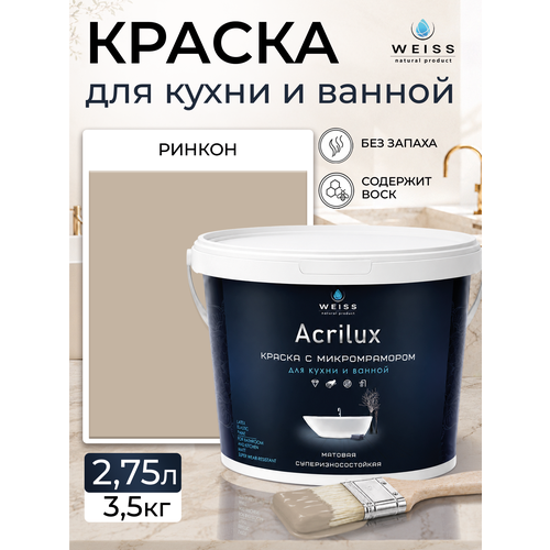 фото Краска акриловая, моющаяся для стен и влажных помещений, кухни и ванной комнаты 2.75л dec757 ринкон weiss