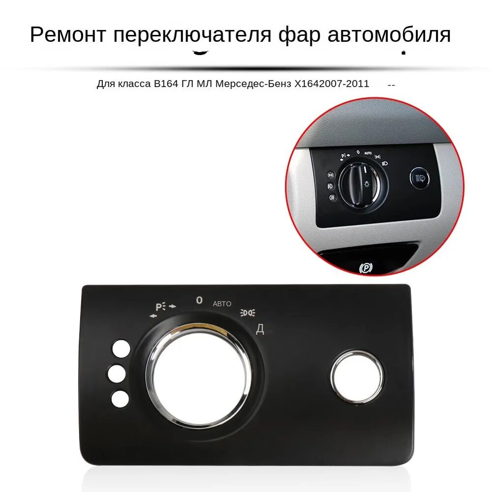 Обшивка автомобильная для Mercedes-Benz ML Class W164 GL Class X164 2007-2011, Черный
