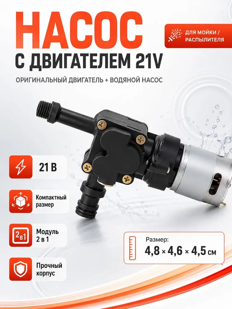 Бытовой литиевый аккумуляторный насос для мойки высокого давления, с плунжером и шестерней, компактный и простой в установке, 21 В-18 см для мойки автомобилей (запасные части для ремонта)A
