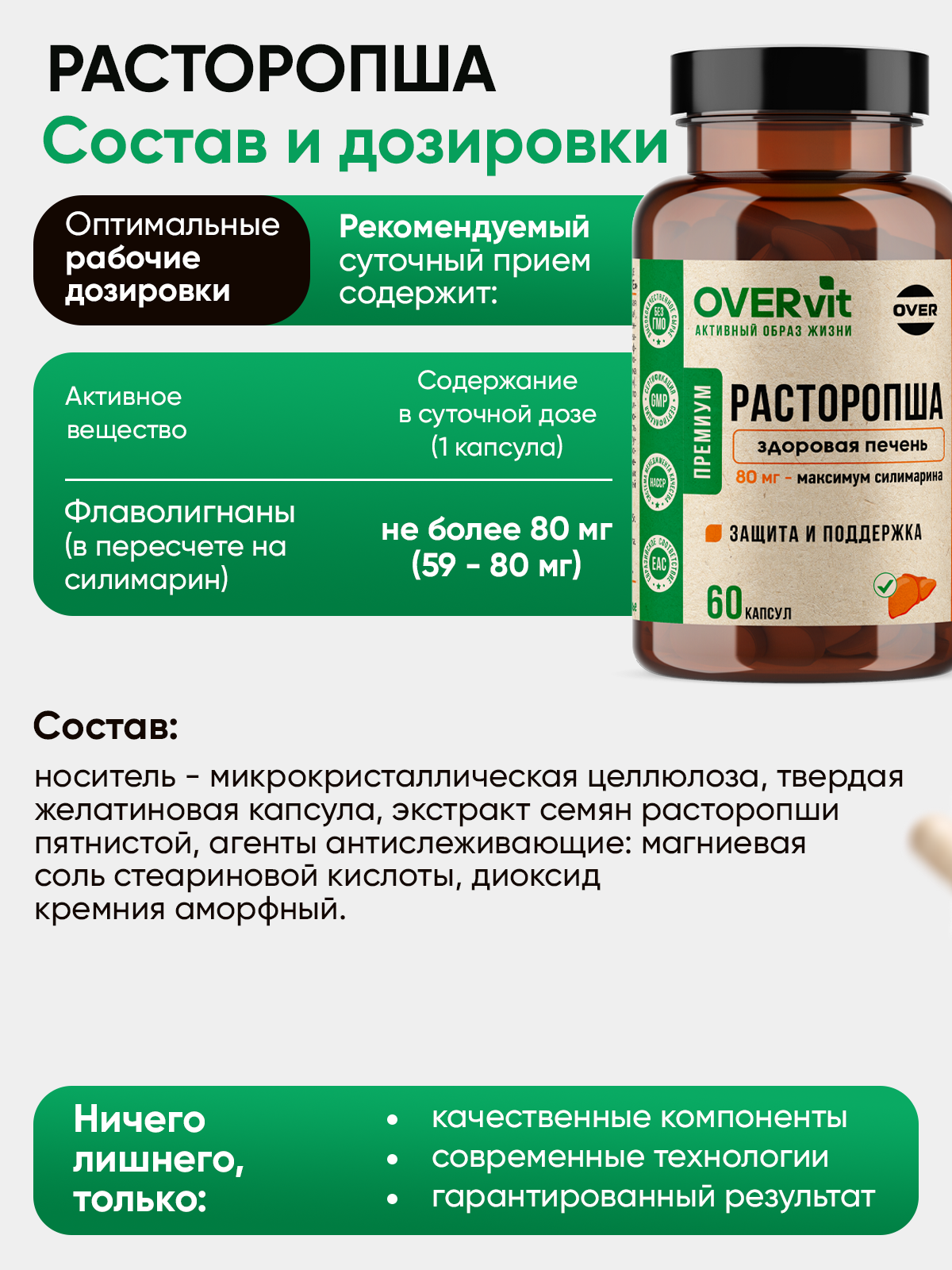 Расторопша экстракт, витамины для восстановления и защиты печени, гепатопротектор 60 капсул — фото 10