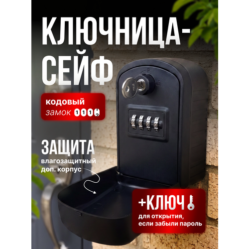 фото Сейф для ключей настенный кодовый с мастер ключом g11k
