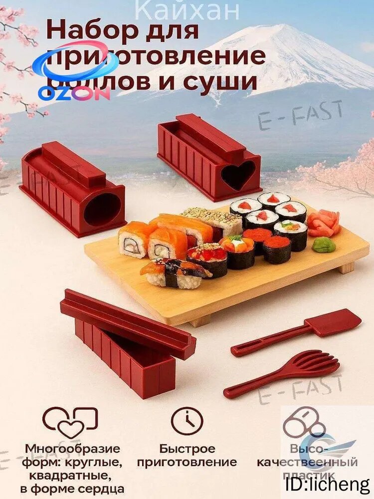 Набор для приготовления суши - роллов в домашних условиях полная комплектация формы красный