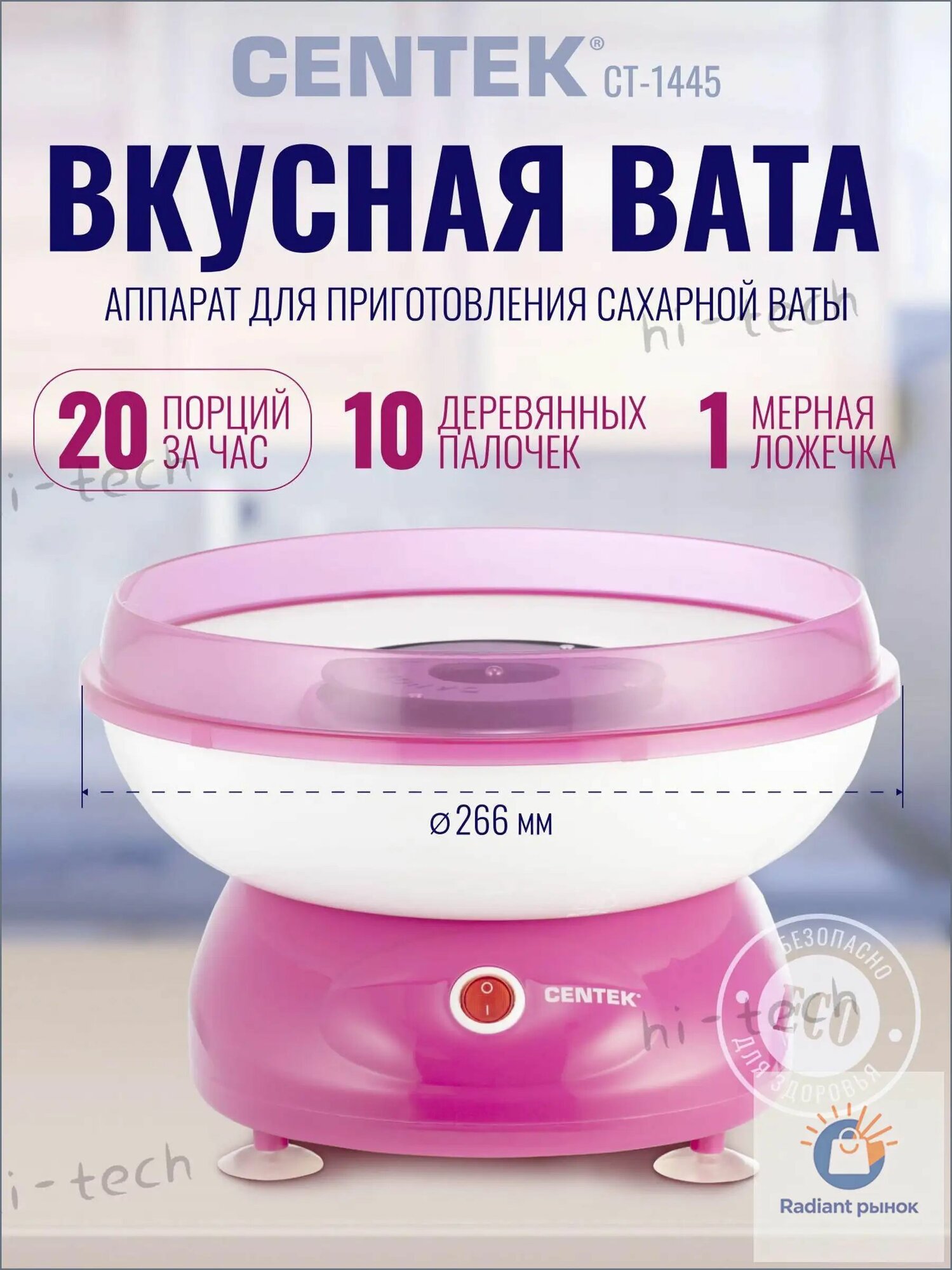 Аппарат для сахарной ваты