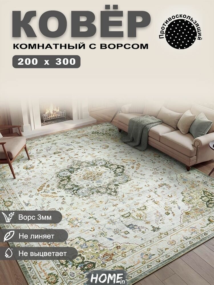 Tata Ковер безворсовый в комнату, гостиную, детскую, офис, балкон 200x300 см