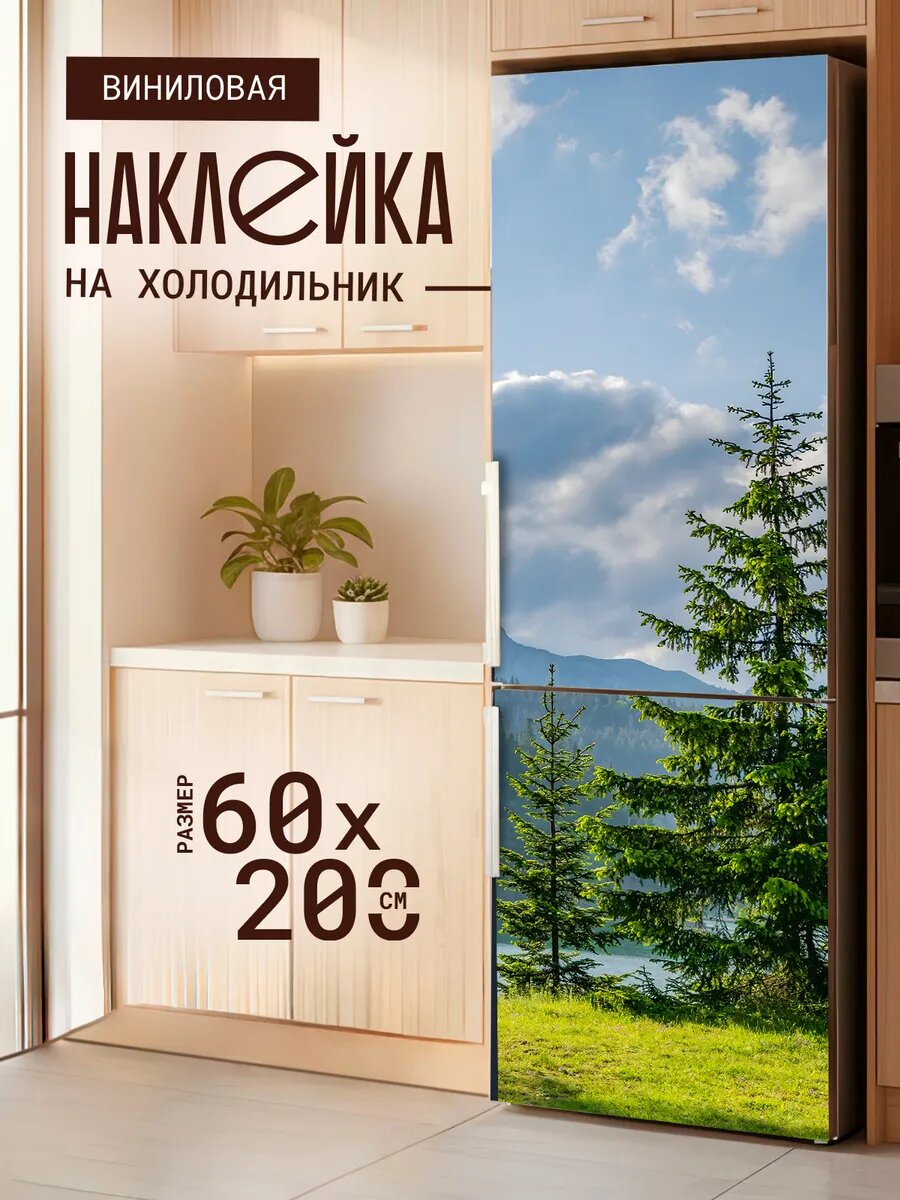 Наклейка декор на холодильник с принтом Елки на холме 60х200 см