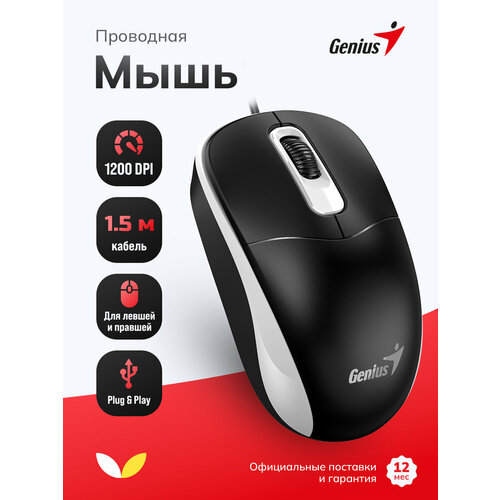фото Мышь проводная genius dx-111 grey (1200dpi,3but, кабель 1,5м) (31010034401)