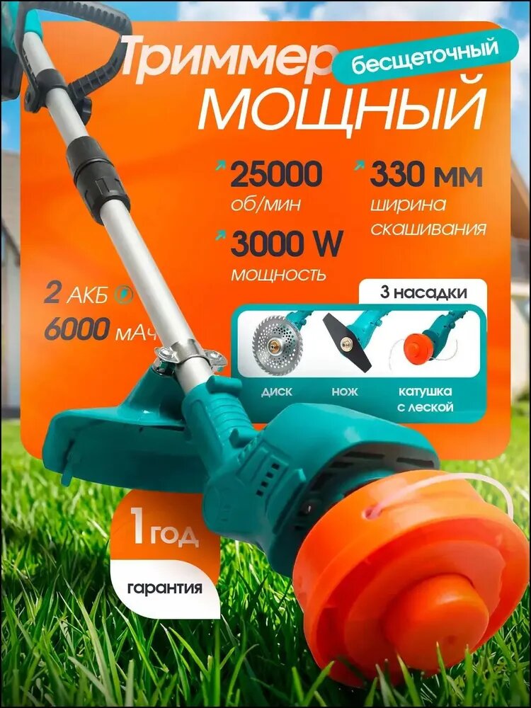Садовый триммер аккумуляторный