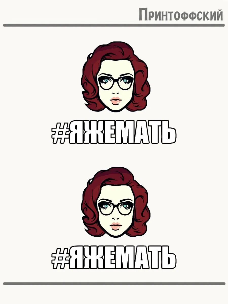 2-е (Две) Термонаклейки яжмать