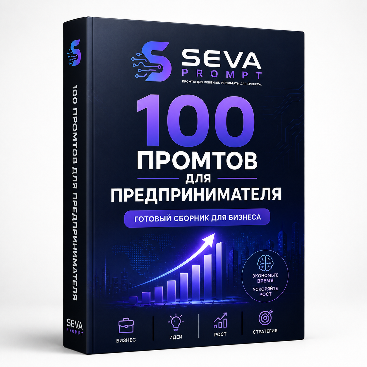 100 готовых промптов для предпринимателя. Цифровой продукт с доставкой