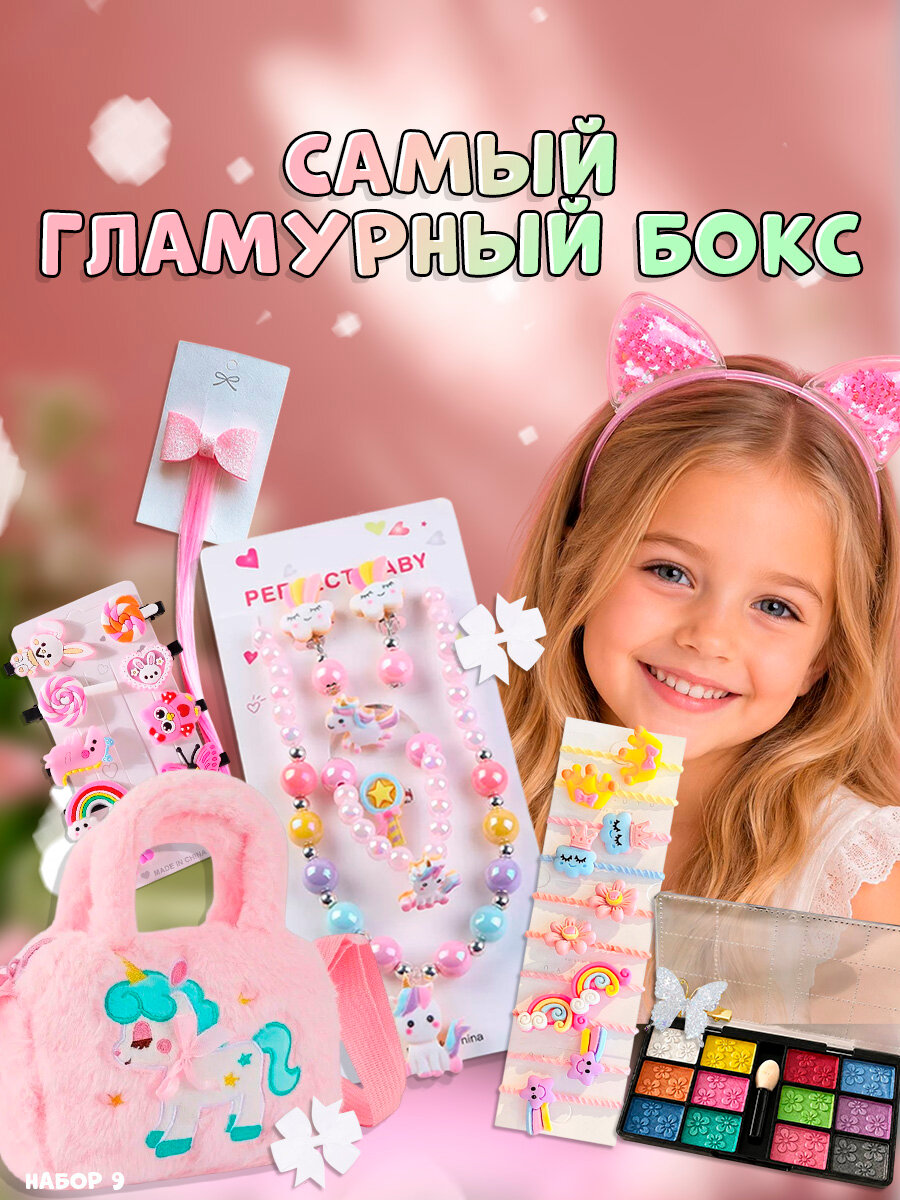 Подарочный набор для девочки бокс Единорог