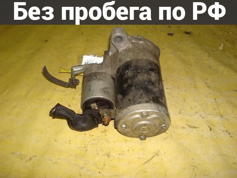 Стартер с пробегом Subaru Stella RN1