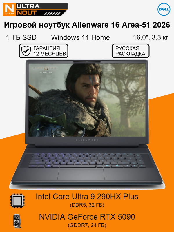 16.0" ноутбук Dell Alienware 16 Area-51 2026 [2560x1600] Ultra9 290HX 32GB DDR5 1TB SSD M.2 PCIe Gen4 NVIDIA GeForce RTX 5090 Win11 Home 3.3кг