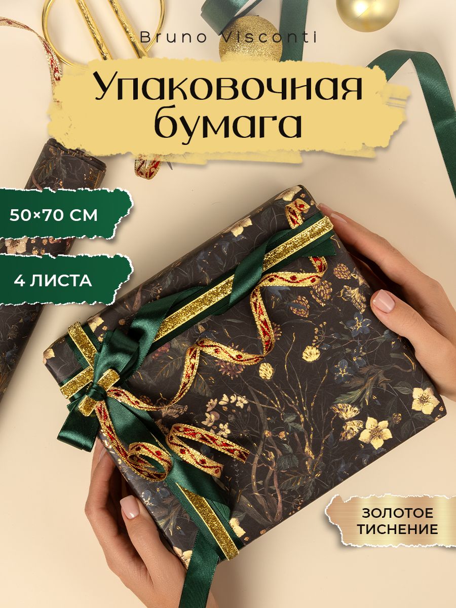 Упаковочная бумага для подарков "FLORA. Лесные ягоды" BrunoVisconti, 50 х 70 см, 4 листа/ подарочная бумага с золотым фольгировнаием