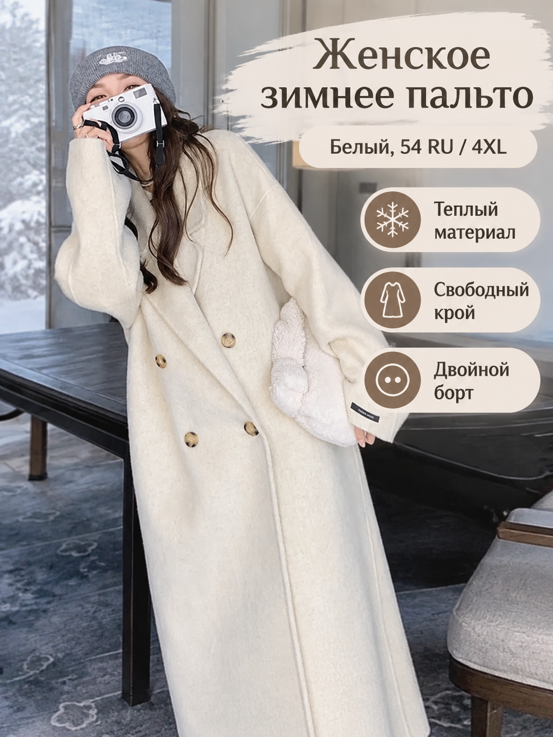 Пальто