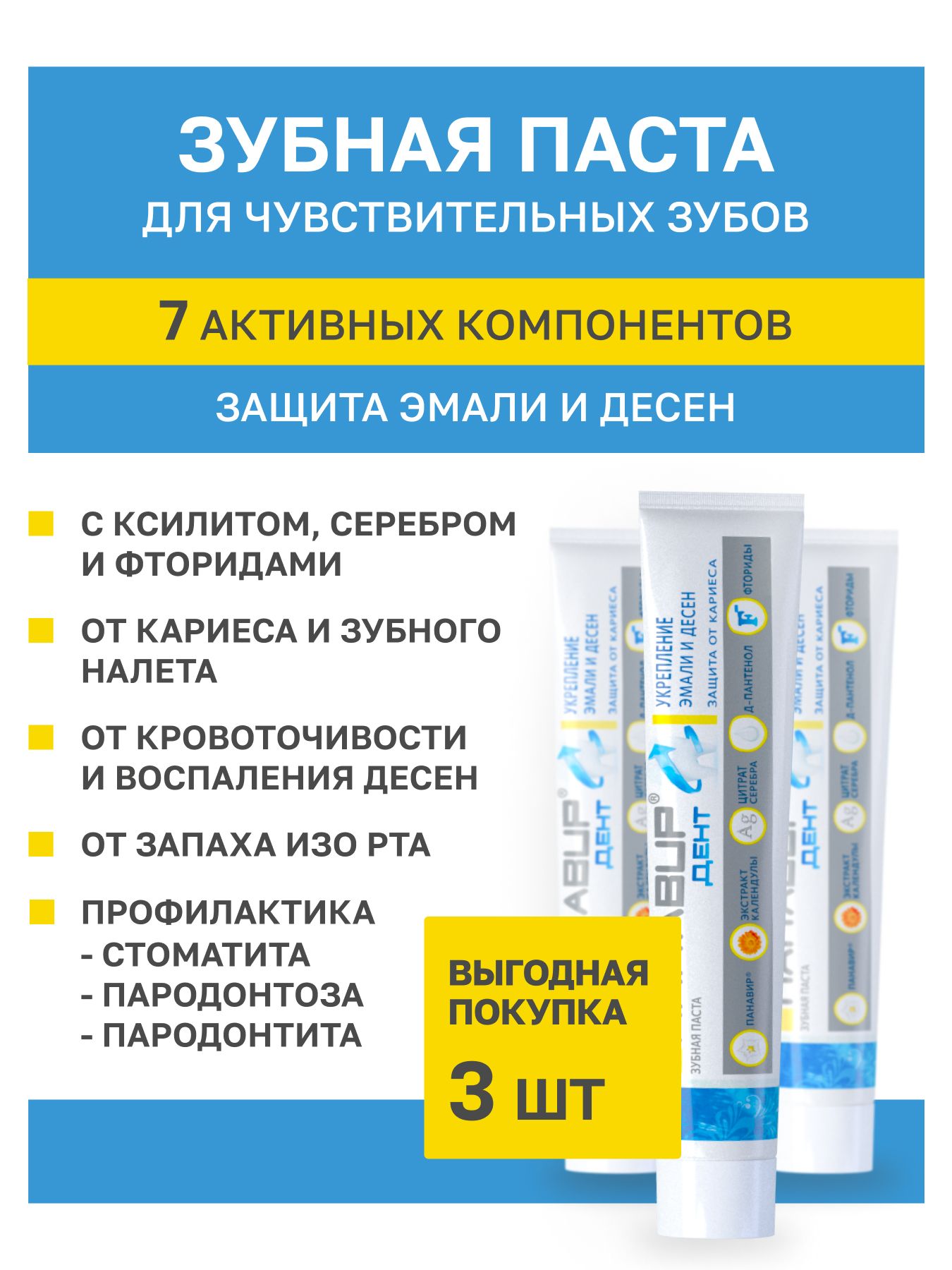 Профессиональная зубная паста для чувствительных зубов с защитой от кариеса, зубного налета, кровоточивости и воспаления десен с ксилитом