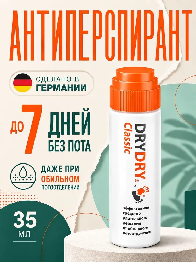 Антиперспирант Dry Dry de Classic от обильного потоотделения, 35 мл
