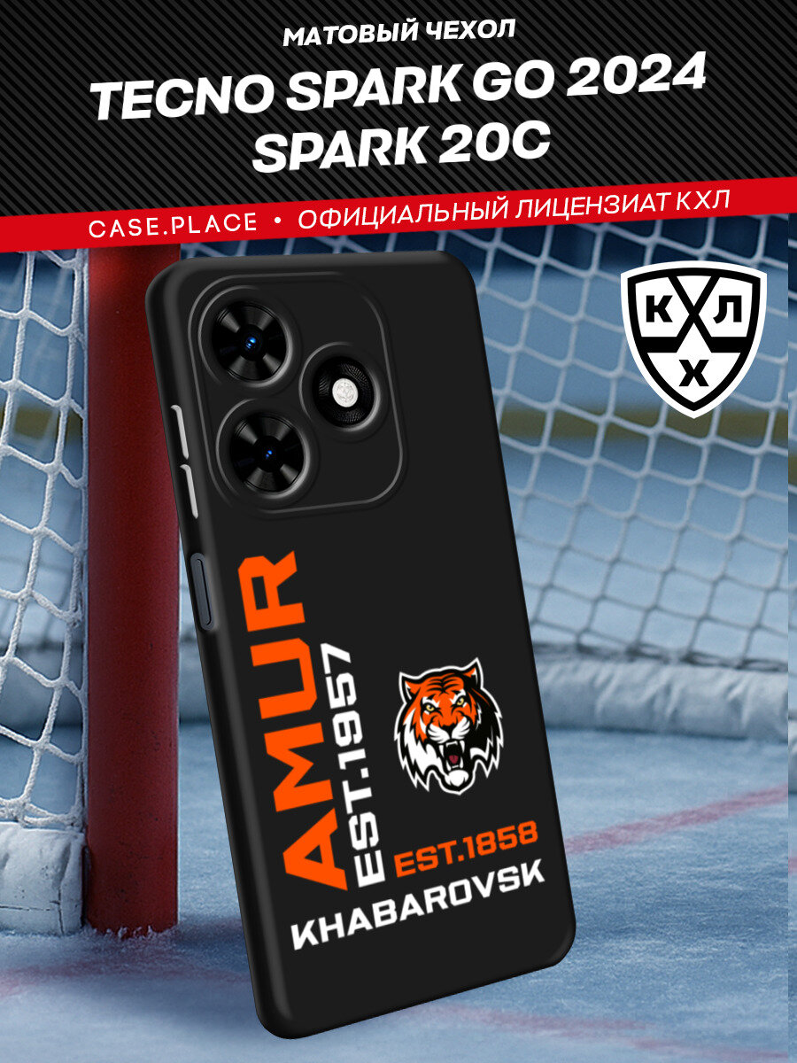Чехол на Tecno Spark Go 2024/Spark 20C / Текно Спарк Го 2024/Спарк 20C с принтом КХЛ EST Амур 2