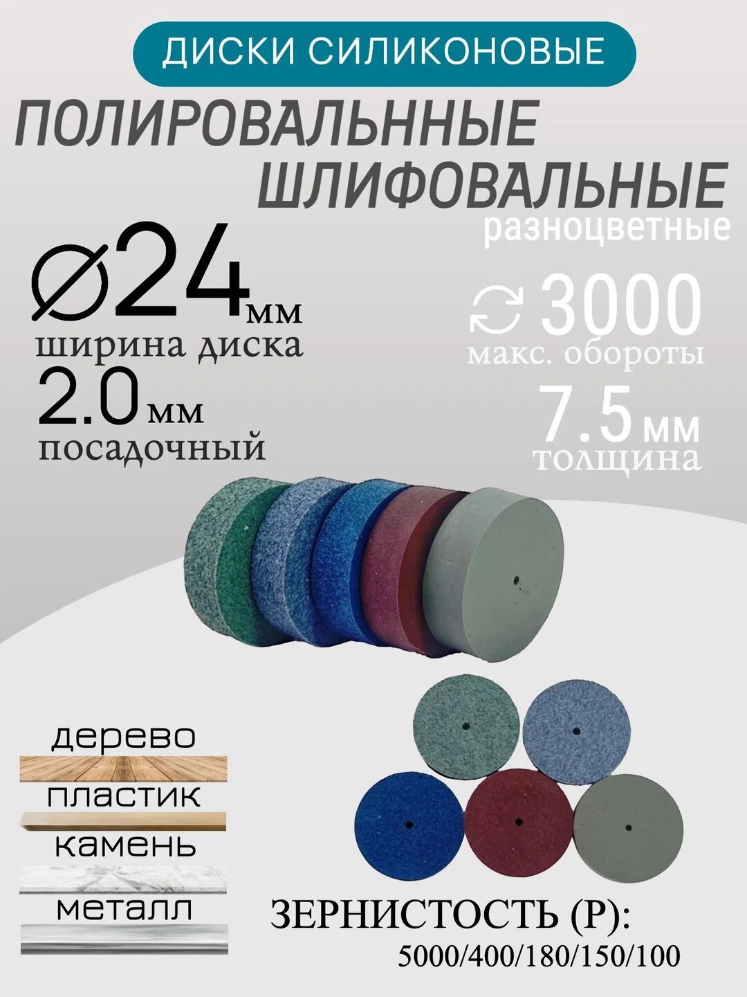 Диски шлифовальные/полировальные Tornadotool d 24х7.5х2 мм 5 шт, с держателем