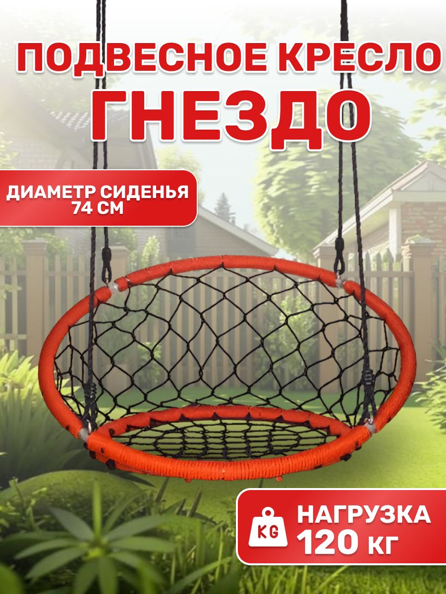 Подвесное кресло-гамак 74 см для взрослых и детей для улицы и дома красные
