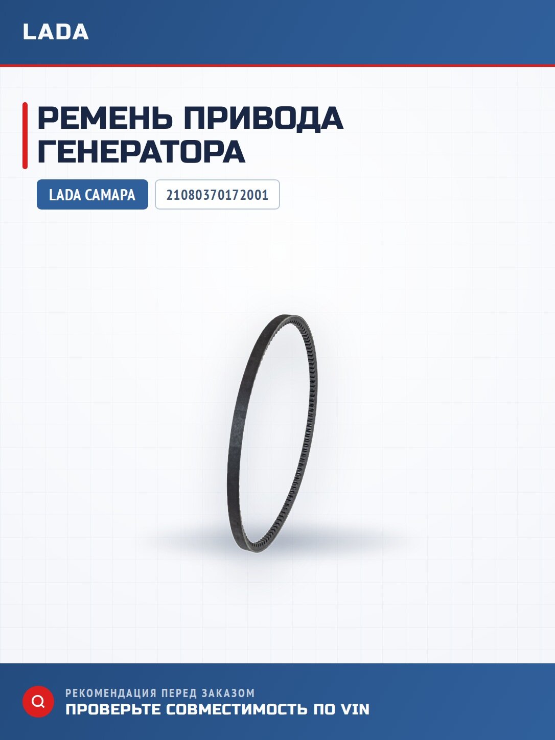 Ремень привода генератора