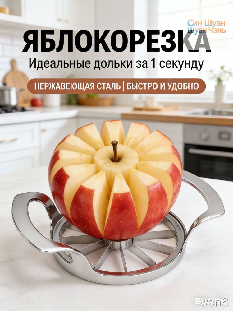 Яблокорезка нержавеющая сталь с ручками, круглая для нарезки фруктов, кухонный инструмент, разделитель