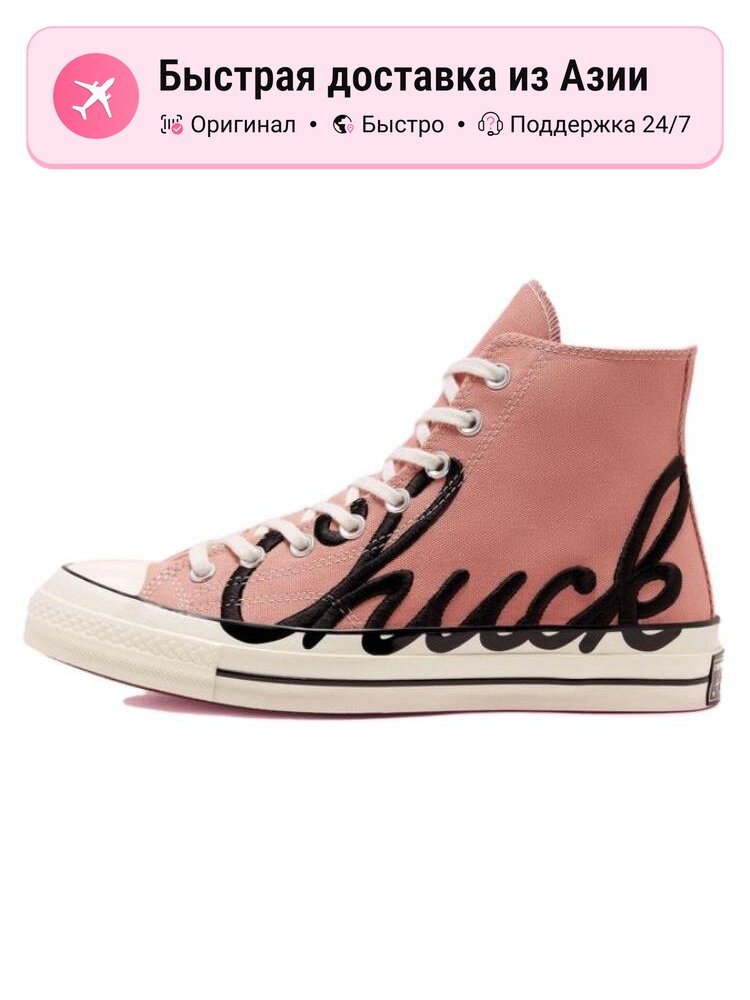 Кроссовки Converse Chuck Taylor All Star 70 Hi Signature