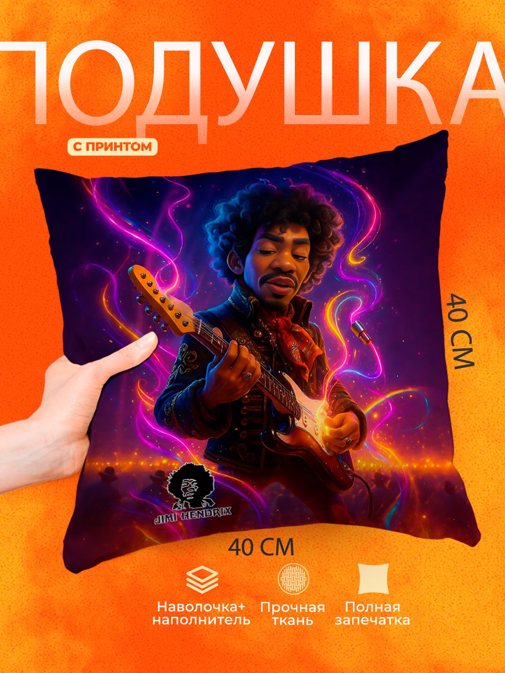 Подушка квадратная декоративная Джими Хендрикс - Jimi Hendrix