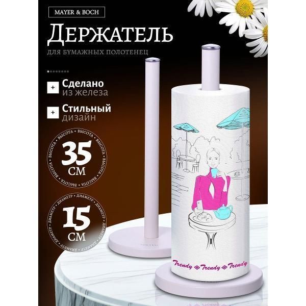 Держатель кухонный Mayer&Boch 29984 Подставка для полотенца 15х35см MB (х12)