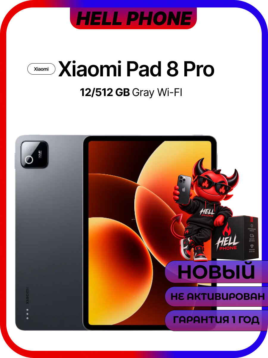 Планшет Xiaomi Pad 8 Pro 12+512Gb Wi-Fi, (Gray | Серый) 11.2"