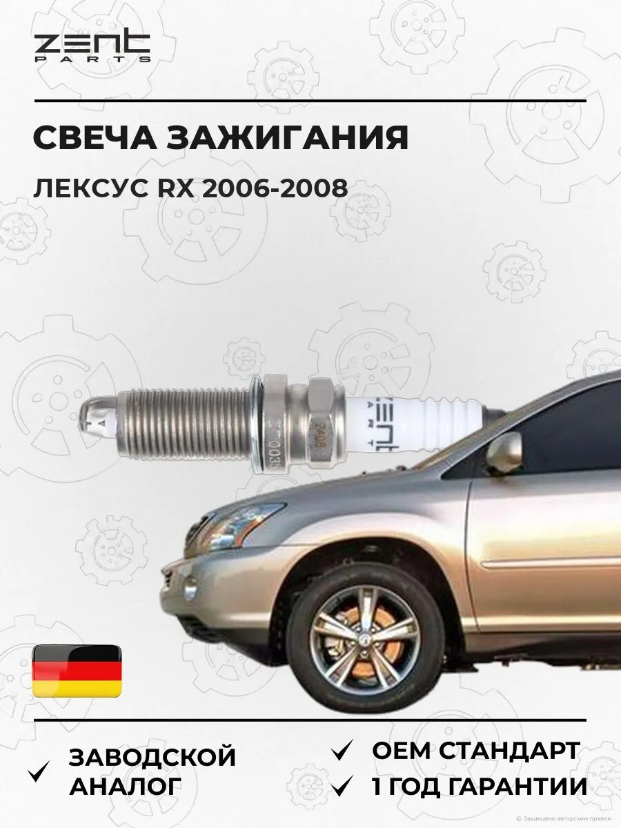 Свеча зажигания Zentparts Z43126 Лексус Rx Lexus Rx 2006-2008