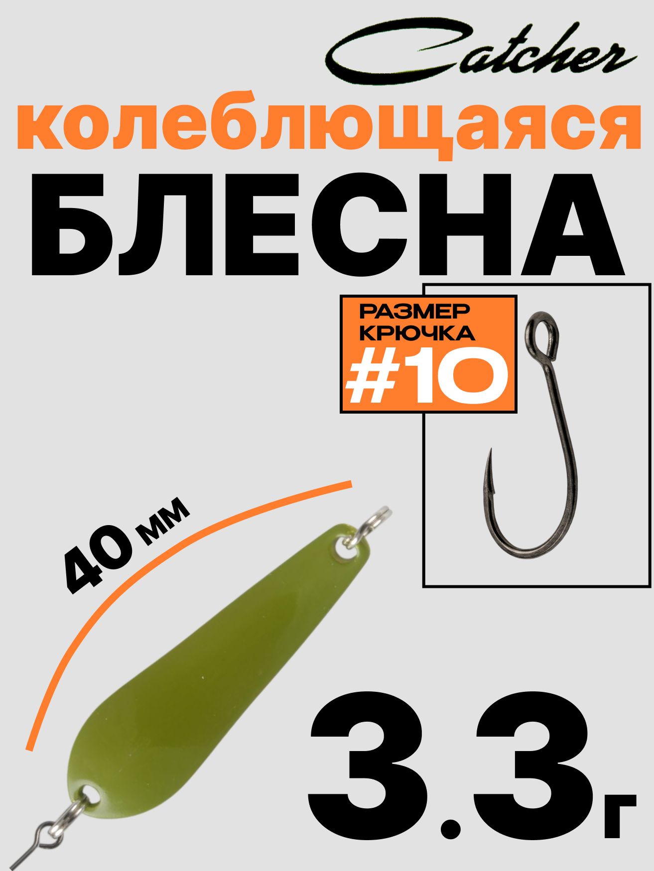Блесна Catcher форелевая колебалка 3.3 г