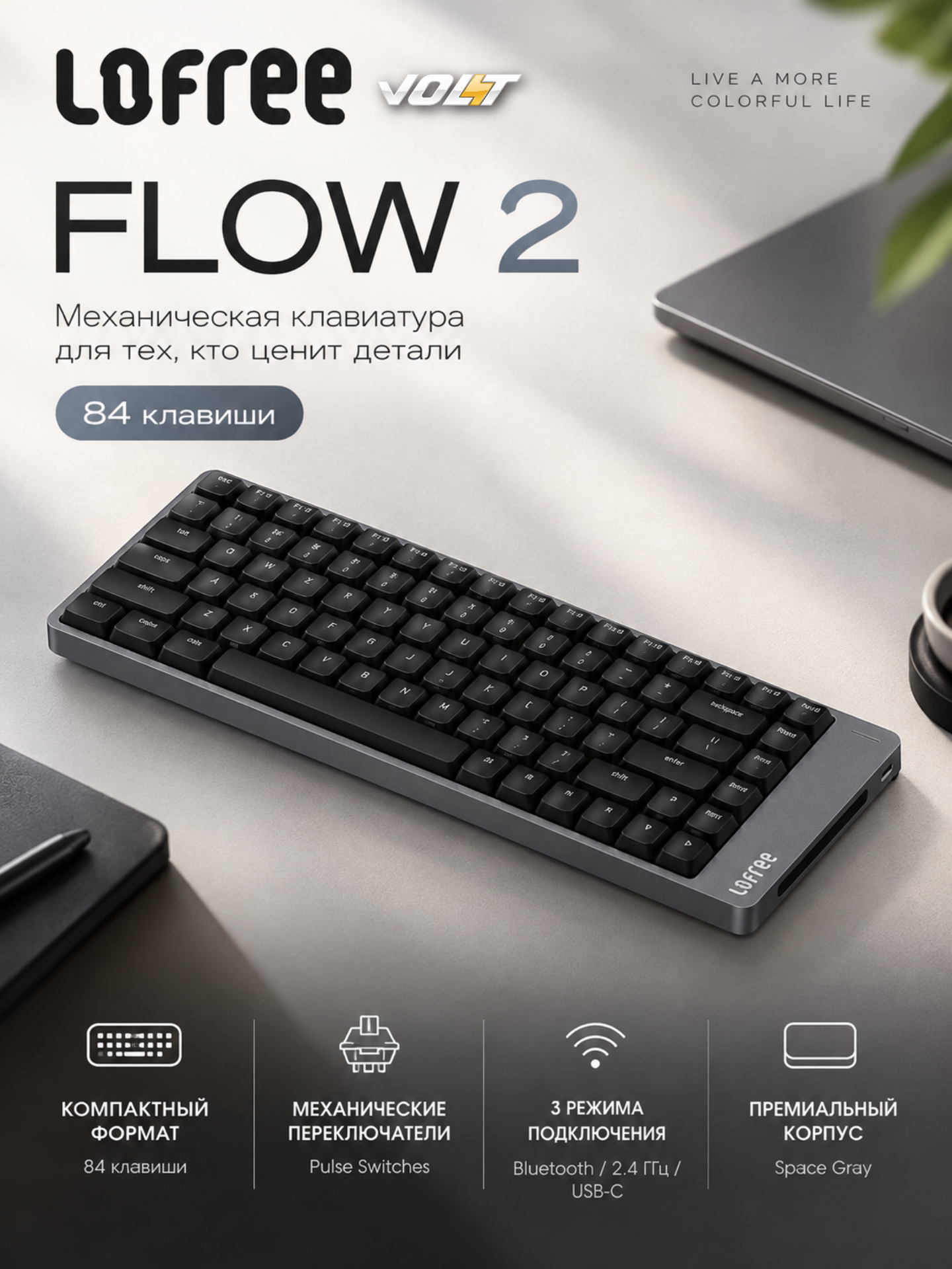 Клавиатура беспроводная Lofree FLOW 2 84 Space Gray (RU/EN) / Pulse Switches /84-клавишная беспроводная механическая клавиатура, Bluetooth-подключение, русско-английская раскладка, черно-серый