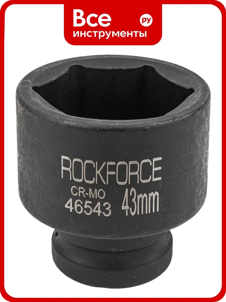 Головка ударная 6-гранная Rockforce 43 мм, 3/4DR RF-46543(56717)