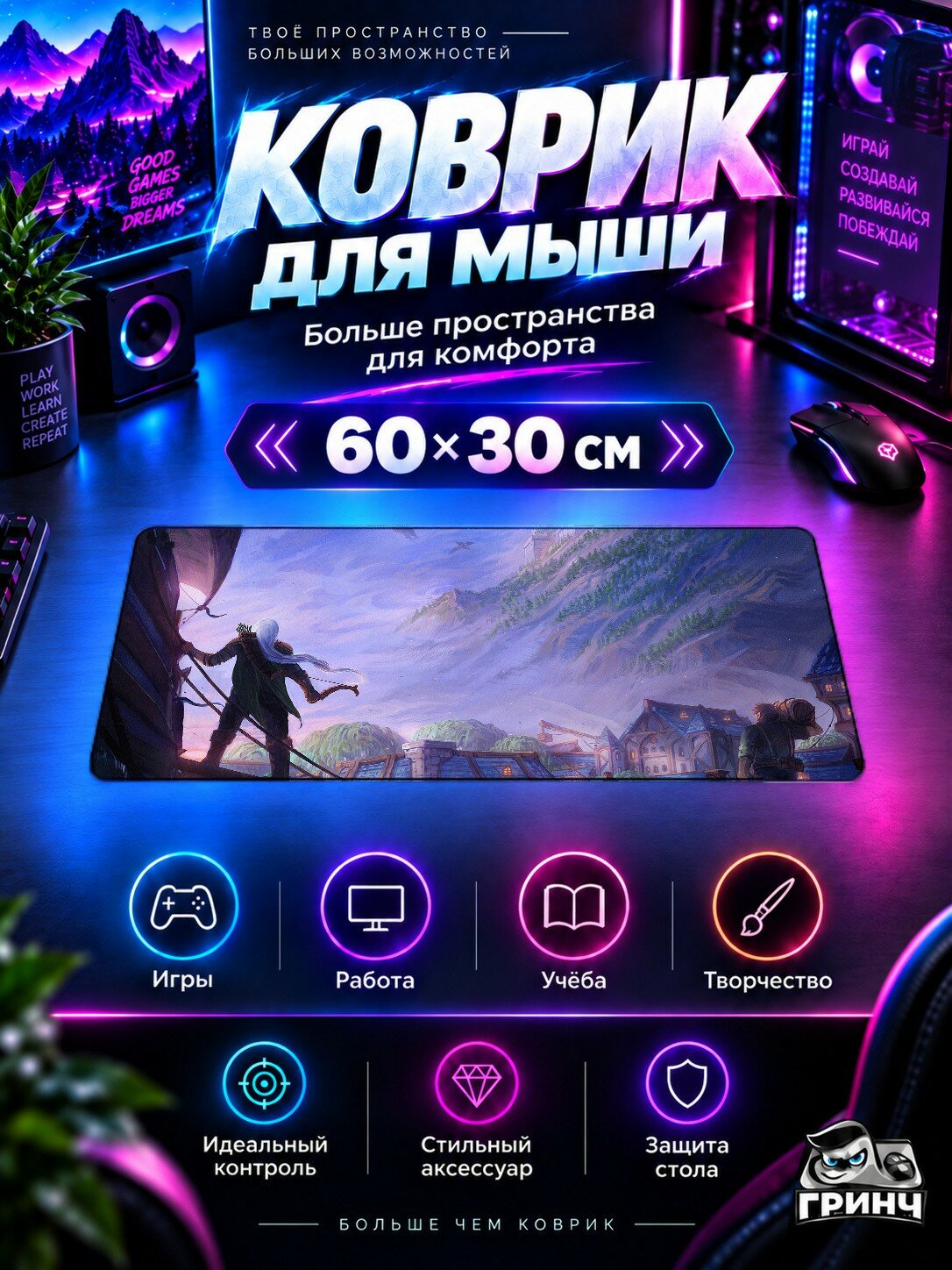 Игровой коврик для мыши и клавиатуры World of Warcraft / Мир Варкрафт — World Of Warcraft Game Art 60х40 см XL