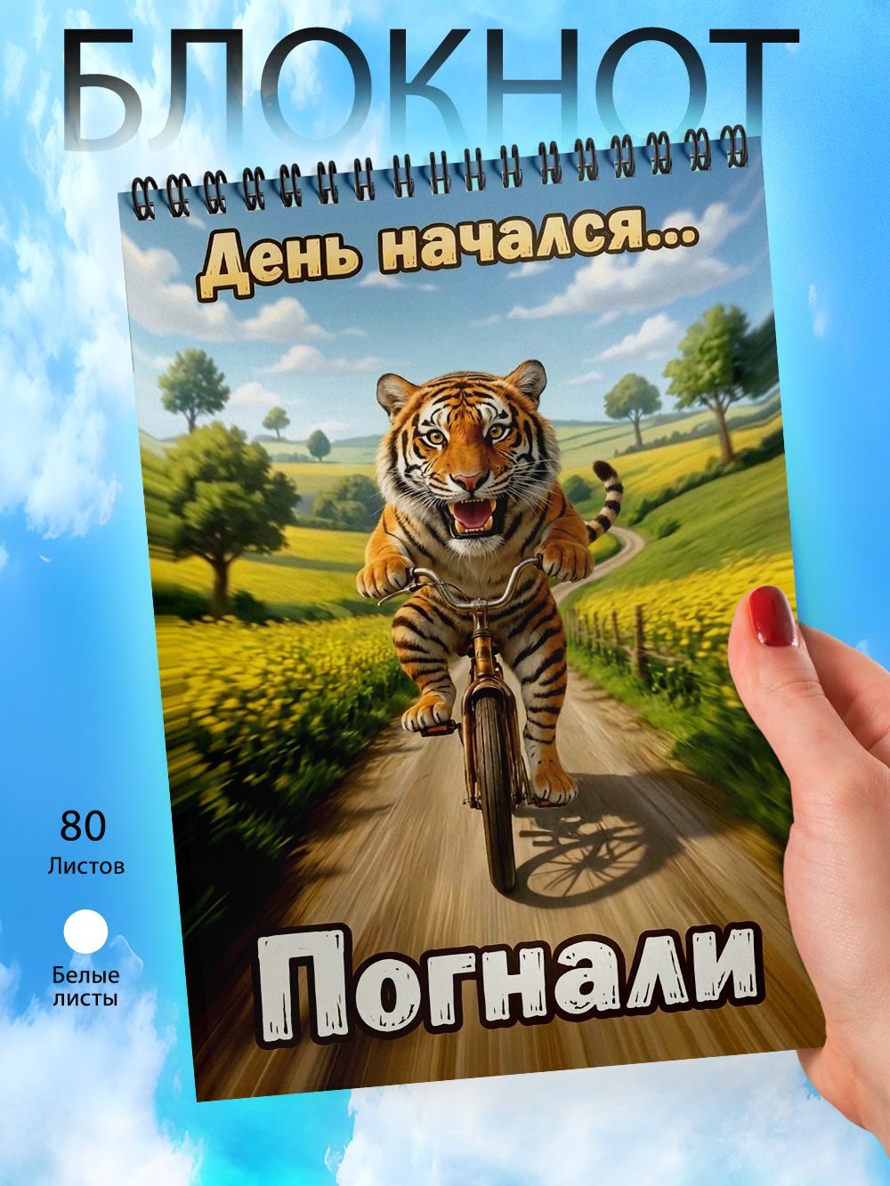 Блокнот - А6 - День начался. Погнали!