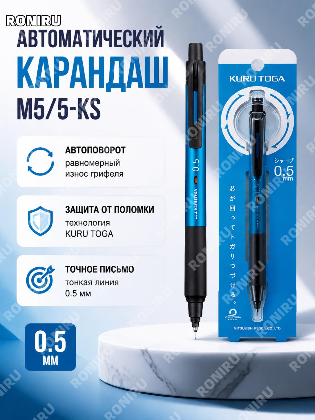 Автоматический карандаш UNI Mitsubishi M3/5-KS 0,5 мм с автоподачей стержня синий HB пластик для письма и учебы