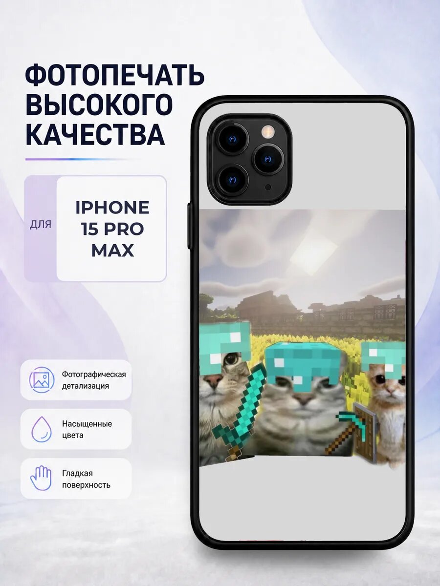 Защитный чехол на iPhone 15 Pro Max Три кота коржик карамель