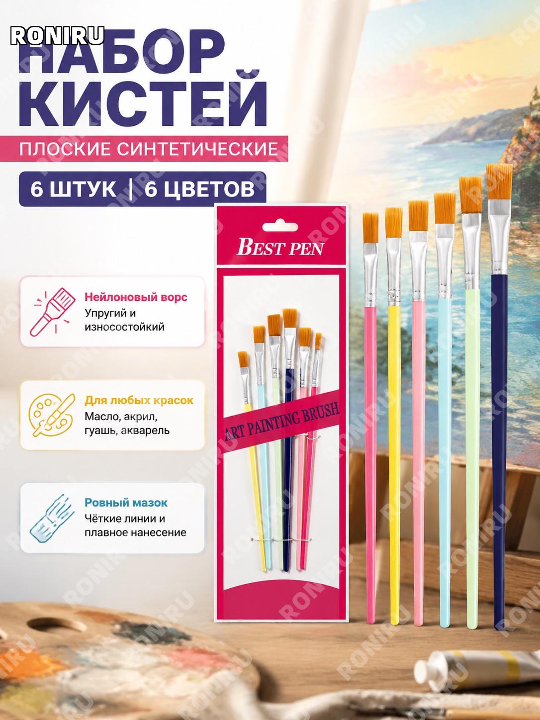 Набор художественных кистей ET-B03 6 цветов 6 шт плоские кисти для рисования живописи с деревянной ручкой красок