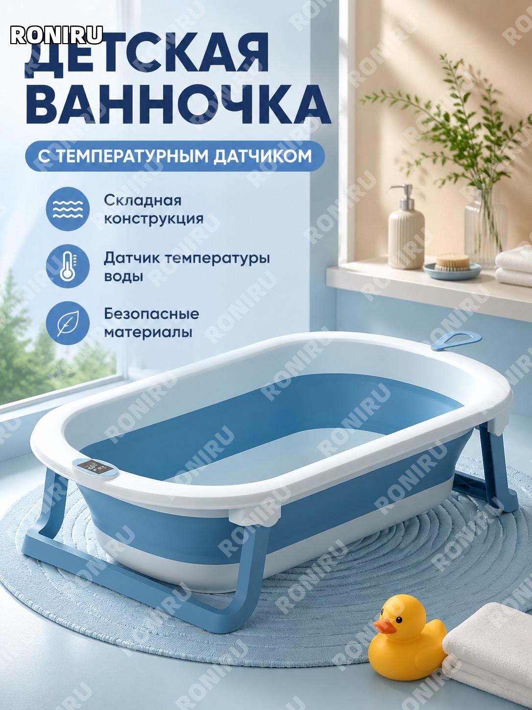 Детская ванночка для купания новорожденных синяя с плавающей подушкой термочувствительная PP TPE складная ванна