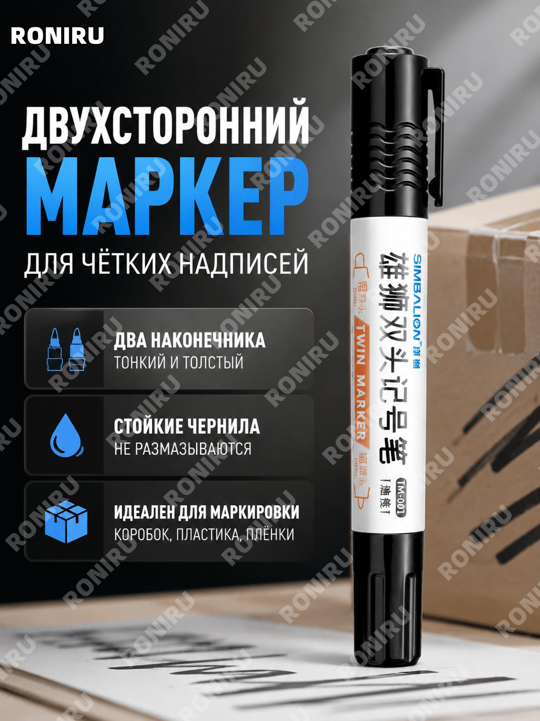 Чёрный двусторонний маркер TM001 Lion большой масляный для маркировки, логистики, надписей и ярких заметок для дома
