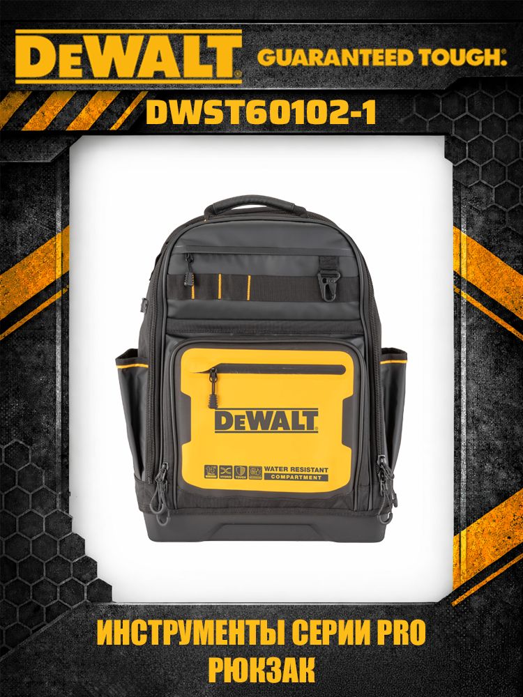 DeWalt DWST60102-1 рюкзак для инструмента PRO Series прочный многофункциональный переносной профессиональный