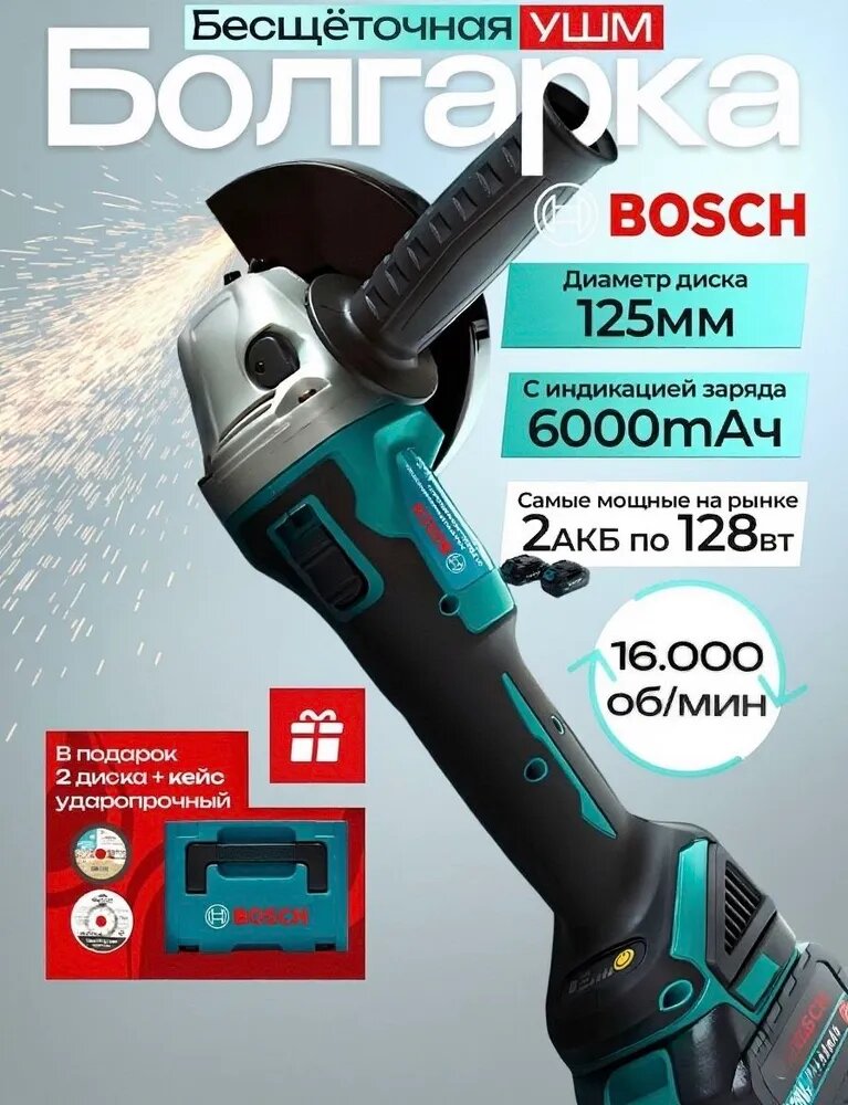 Болгарка аккумуляторная / УШМ 125 мм / Угловая шлифмашина бесщеточная, в кейсе, 2 АКБ