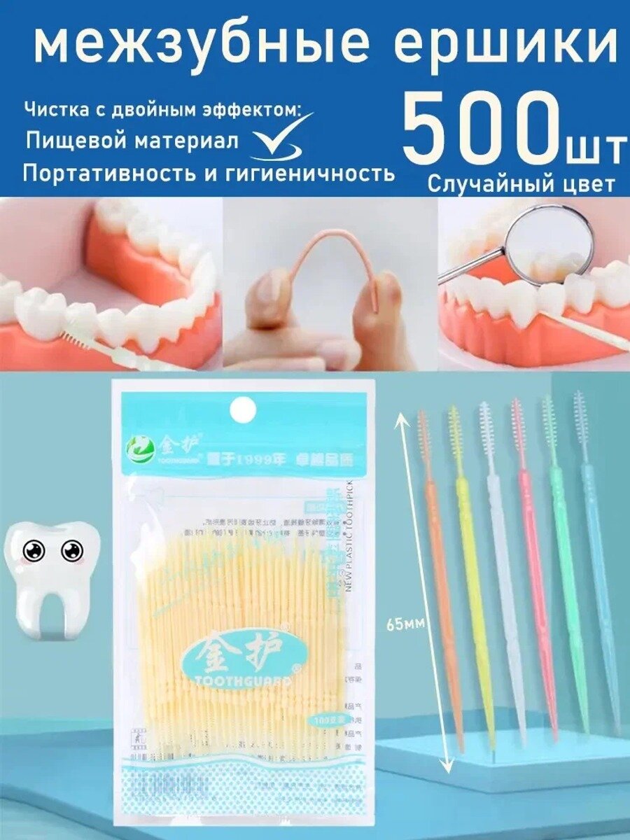 Зубочистки пластиковые с ершиком 500 шт, Единиц в одном товаре 500