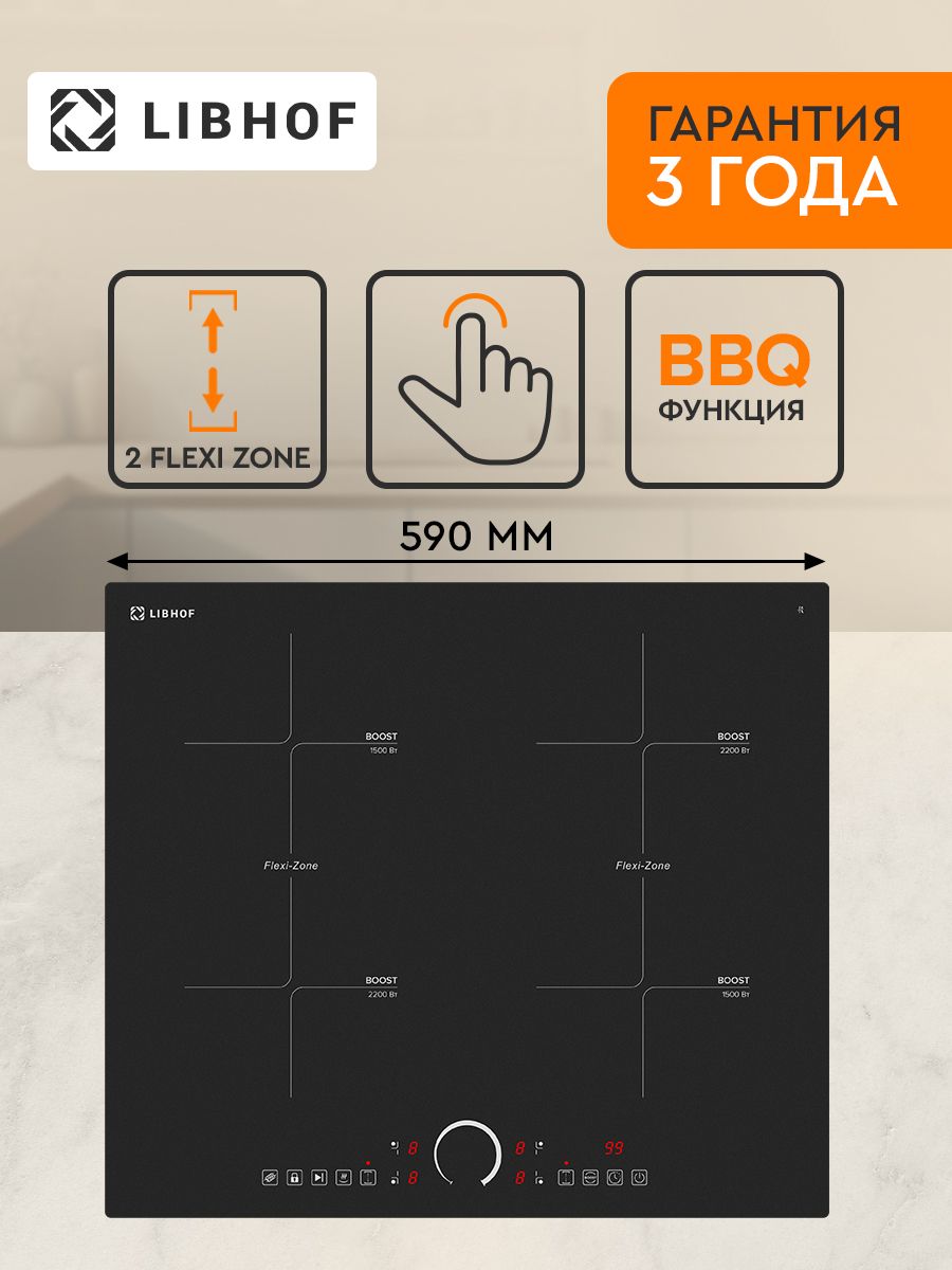 Индукционная варочная панель Libhof ML-604I matt black 4 конфорки, непрерывный нагрев, Flex Zone, функции Boost и Stop and go