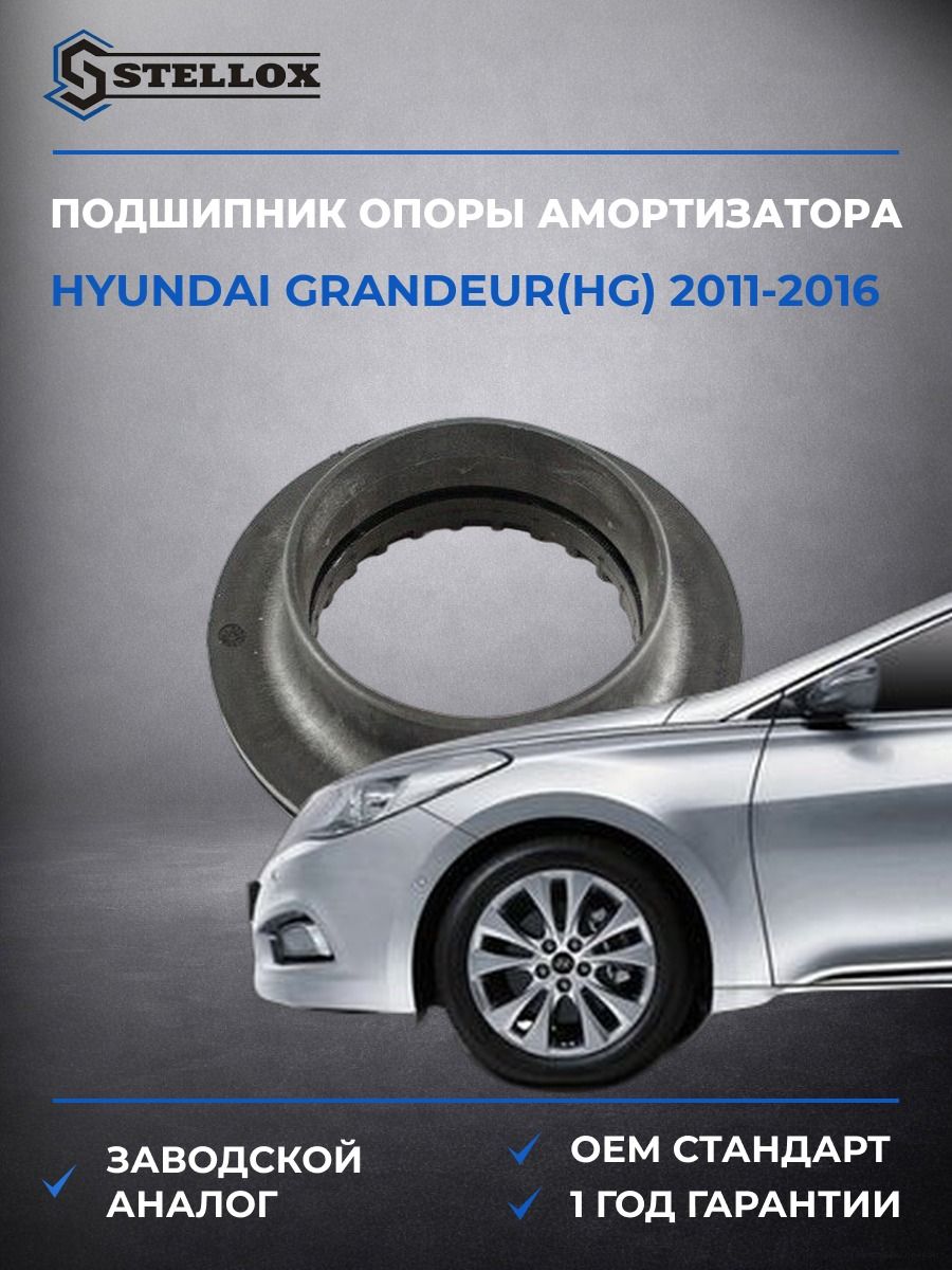 Подшипник опоры амортизатора Stellox 2617169SX Хендай Грандер Hyundai Grandeur HG 2011-2016