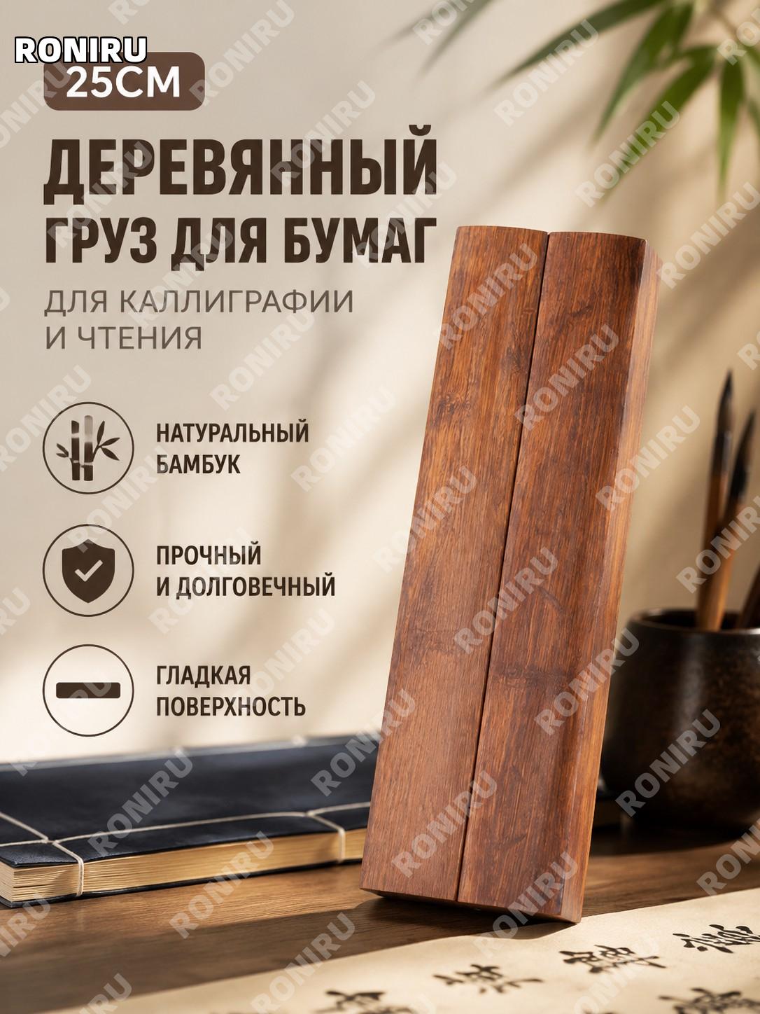 Деревянный цзиньчи для каллиграфии из бамбукового сандала 25 см, пресс для бумаги, линейка-утяжелитель для письма